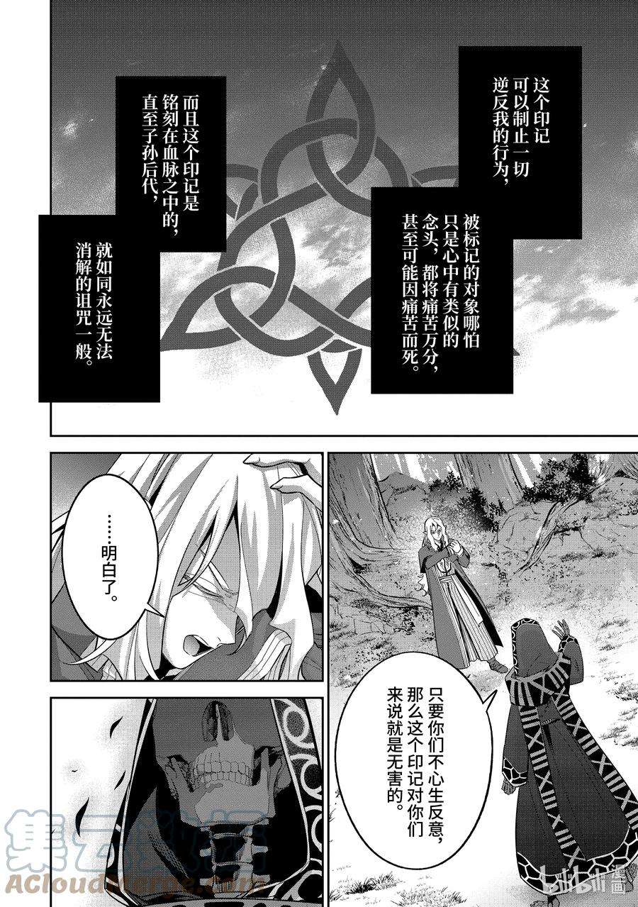 被处刑的贤者化身不死之王展开战争15-2 罗刚·林·费提尔德