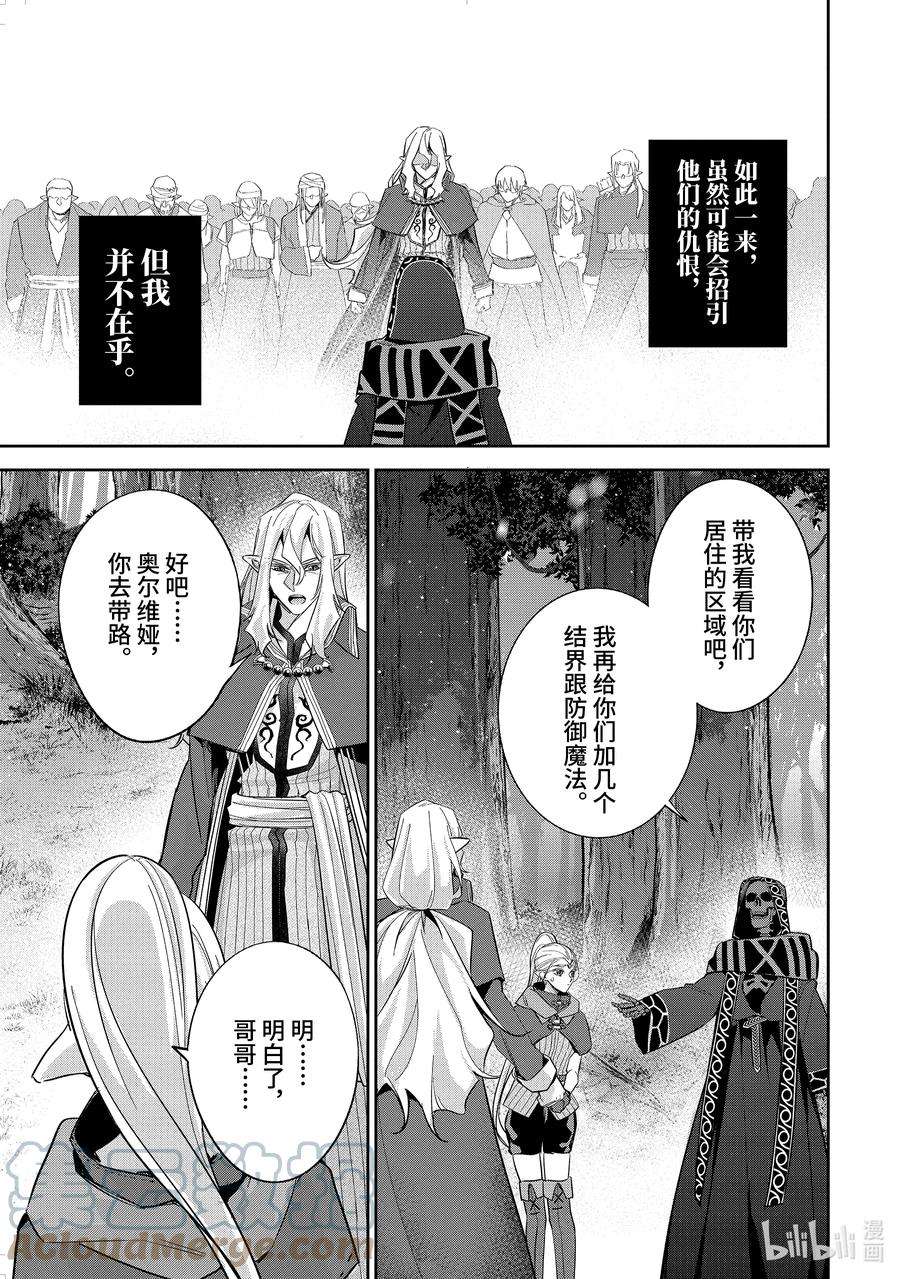 被处刑的贤者化身不死之王展开战争15-2 罗刚·林·费提尔德