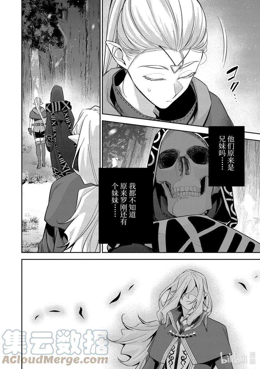 被处刑的贤者化身不死之王展开战争15-2 罗刚·林·费提尔德