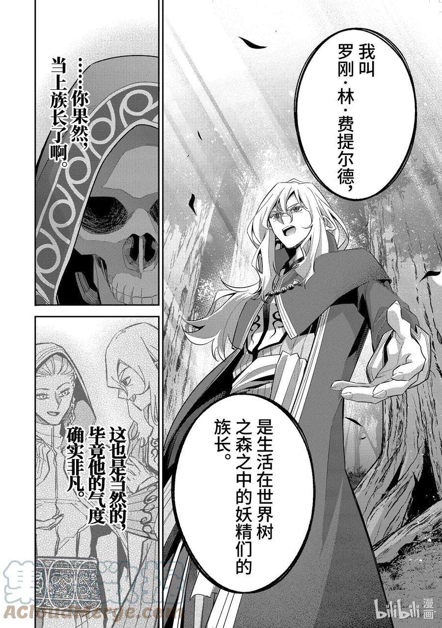 被处刑的贤者化身不死之王展开战争15-2 罗刚·林·费提尔德