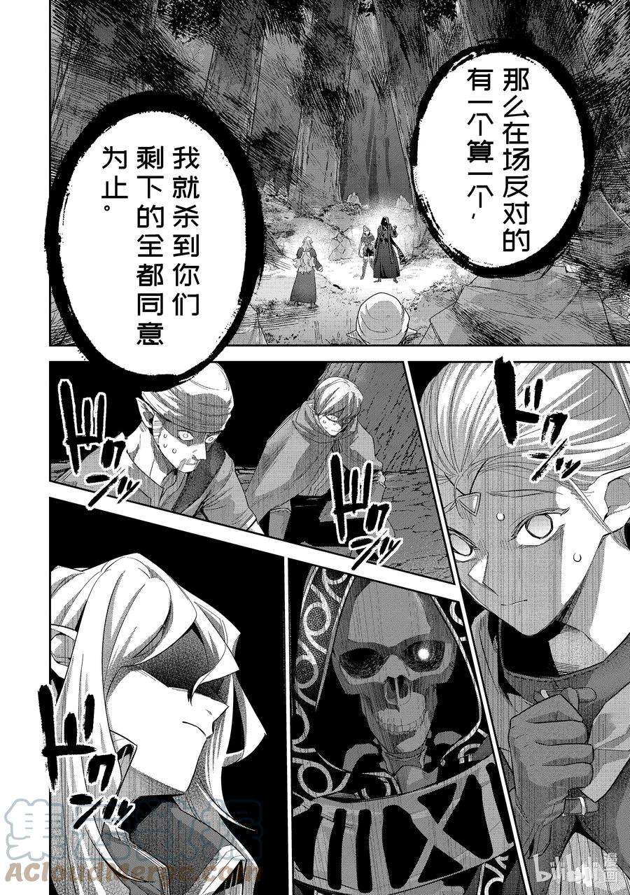 被处刑的贤者化身不死之王展开战争15-2 罗刚·林·费提尔德