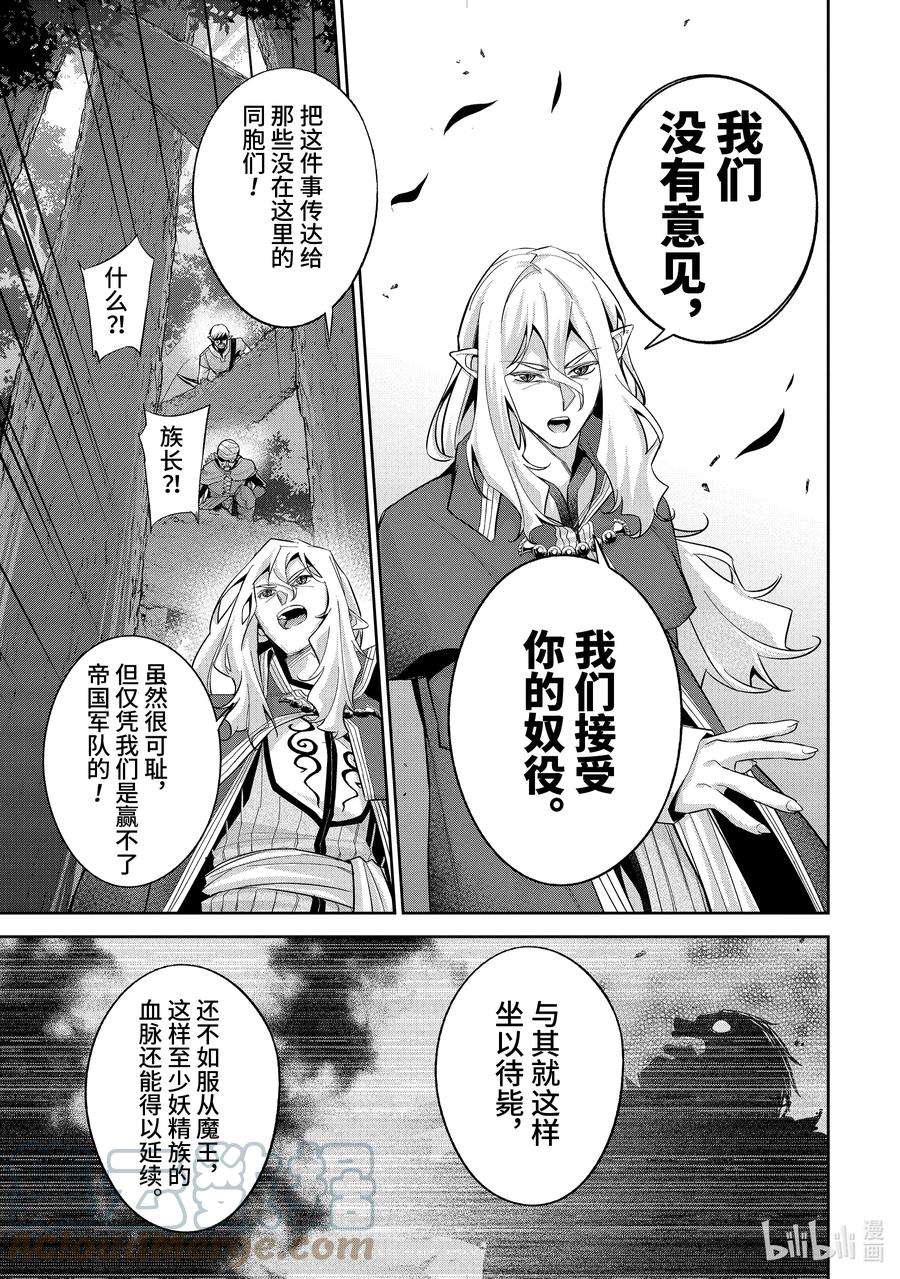 被处刑的贤者化身不死之王展开战争15-2 罗刚·林·费提尔德