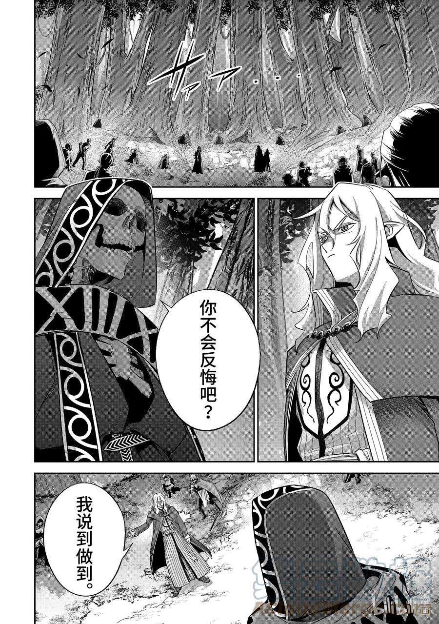 被处刑的贤者化身不死之王展开战争15-2 罗刚·林·费提尔德