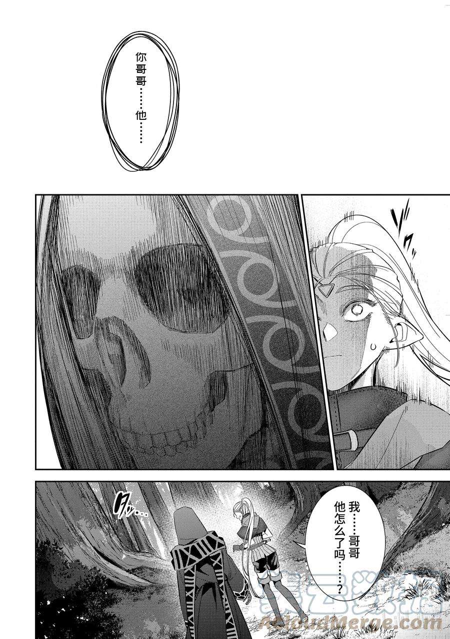 被处刑的贤者化身不死之王展开战争15-3 罗刚·林·费提尔德