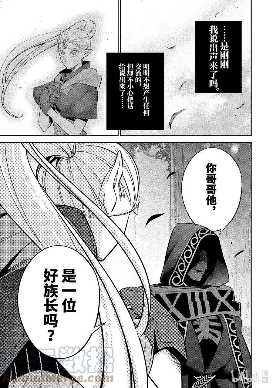 被处刑的贤者化身不死之王展开战争15-3 罗刚·林·费提尔德