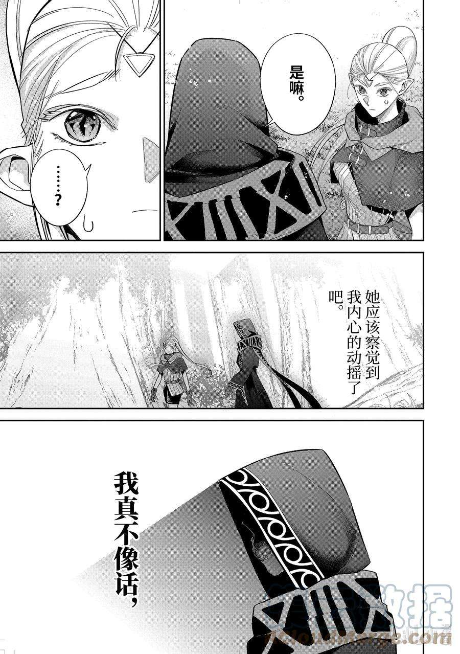 被处刑的贤者化身不死之王展开战争15-3 罗刚·林·费提尔德