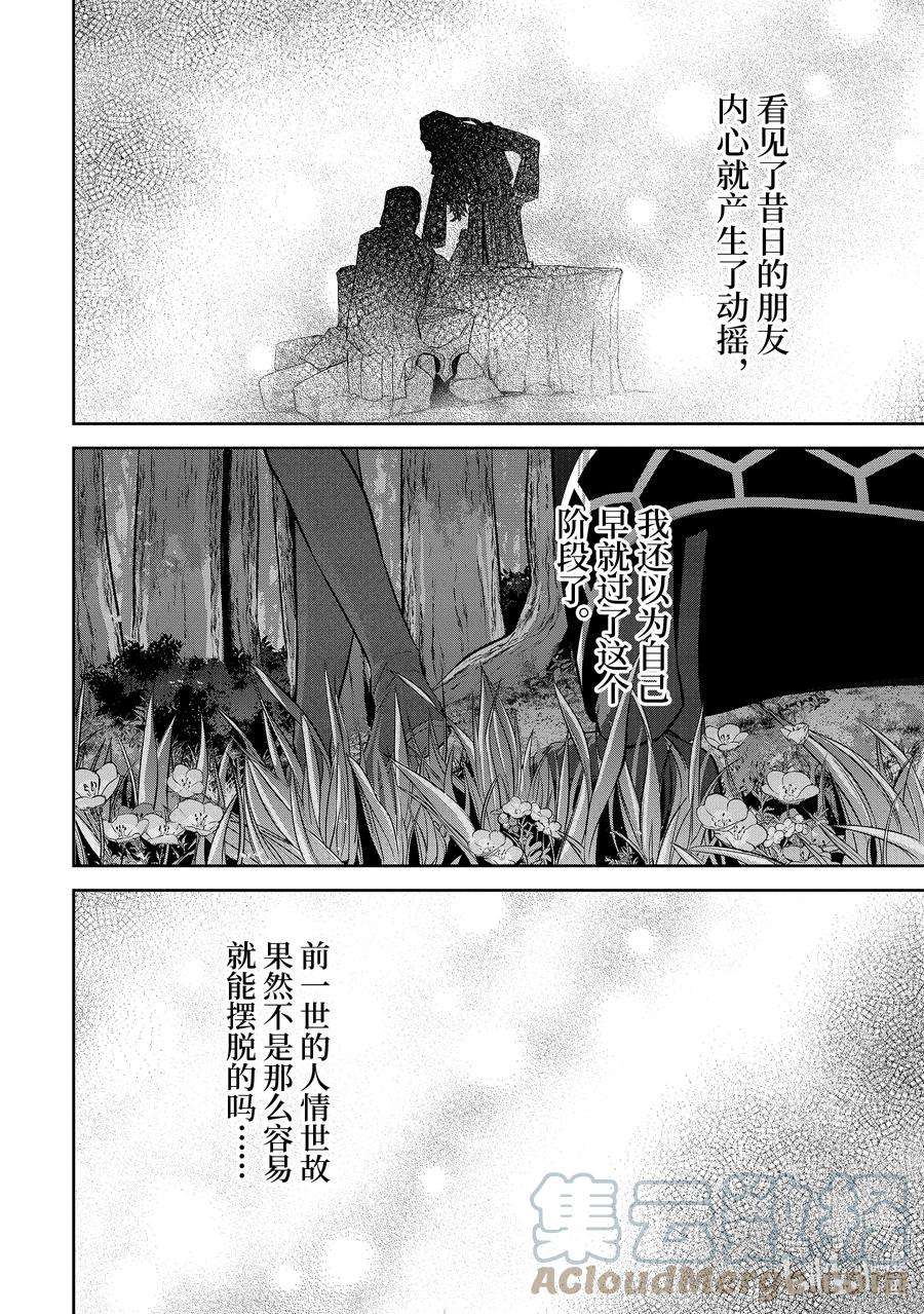 被处刑的贤者化身不死之王展开战争15-3 罗刚·林·费提尔德