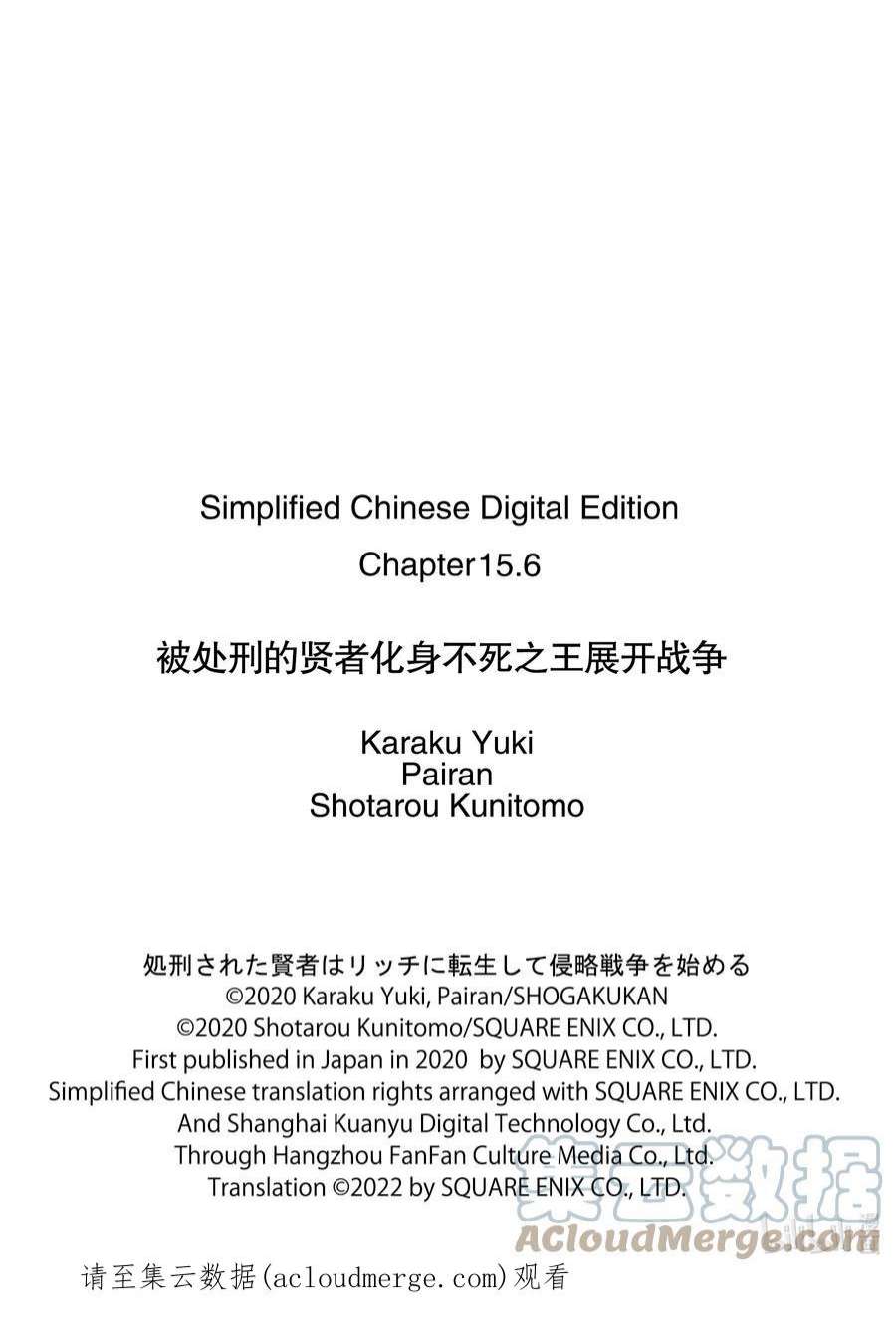 被处刑的贤者化身不死之王展开战争15-3 罗刚·林·费提尔德