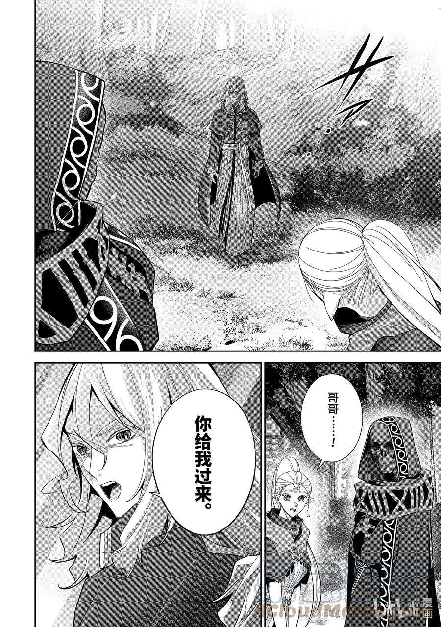 被处刑的贤者化身不死之王展开战争15-4 罗刚·林·费提尔德