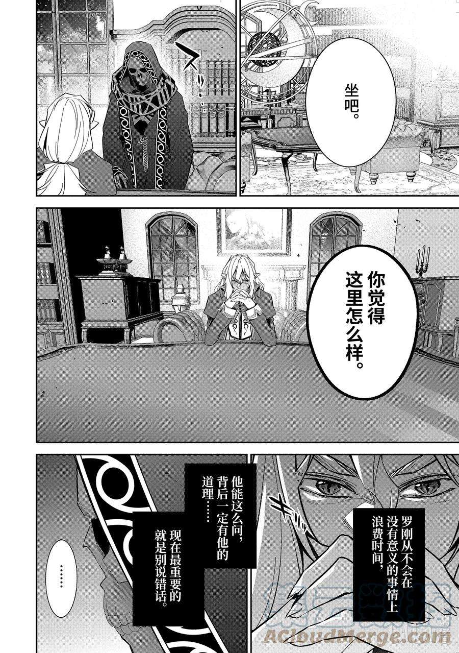 被处刑的贤者化身不死之王展开战争15-4 罗刚·林·费提尔德