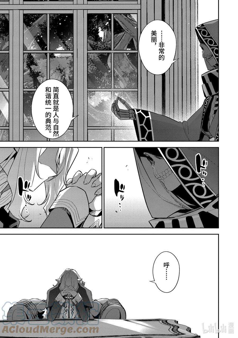 被处刑的贤者化身不死之王展开战争15-4 罗刚·林·费提尔德