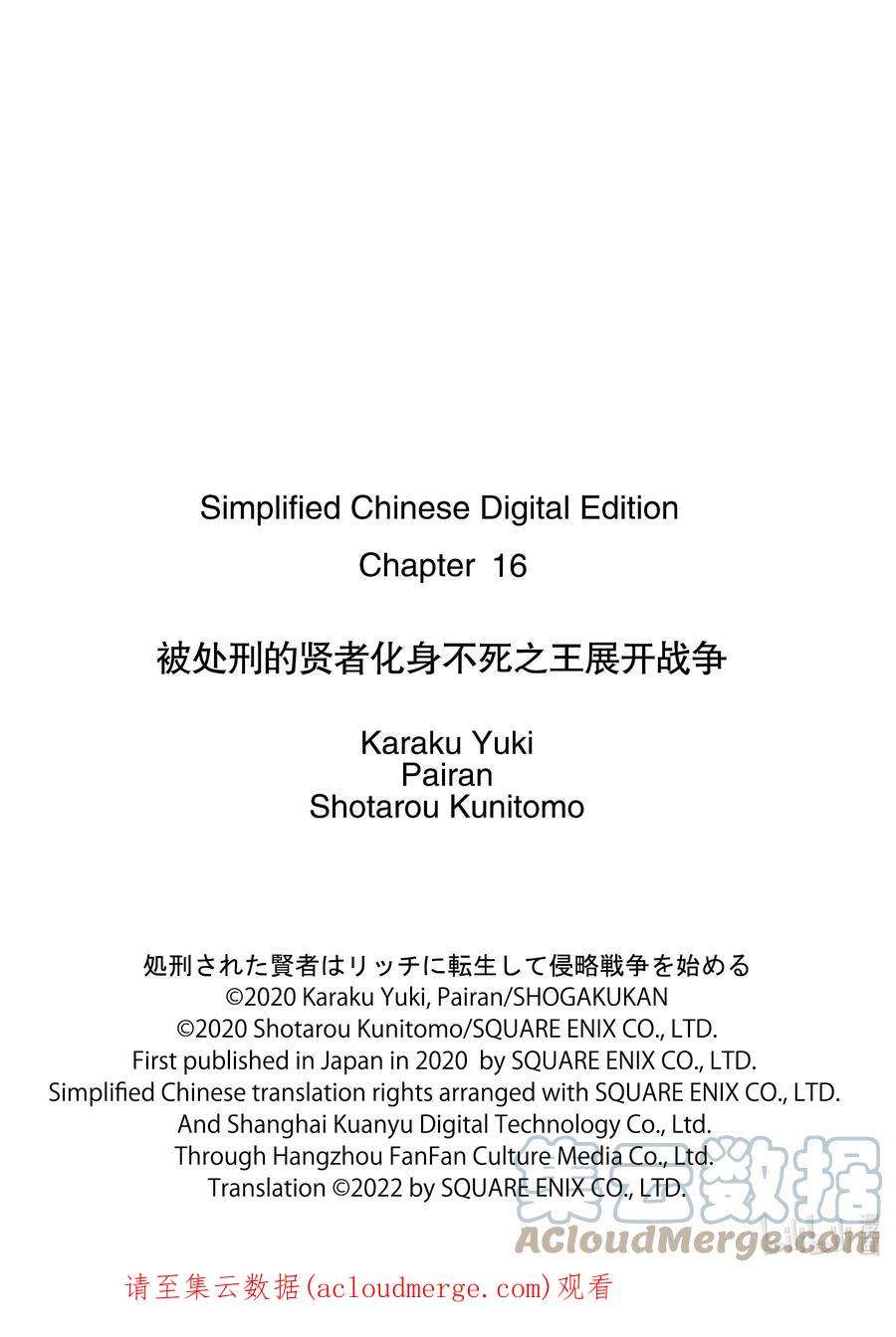 被处刑的贤者化身不死之王展开战争16-1 你可是魔王啊