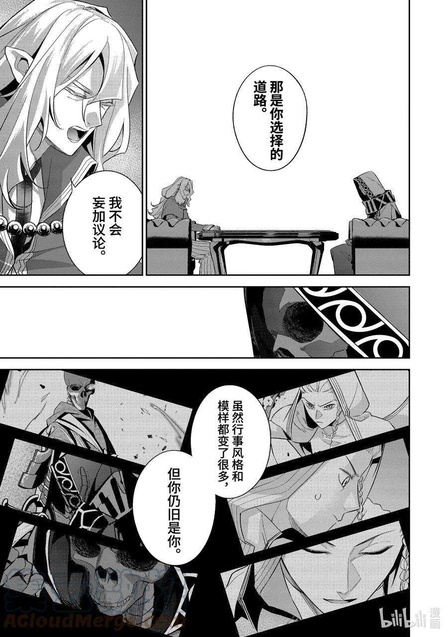 被处刑的贤者化身不死之王展开战争16-1 你可是魔王啊