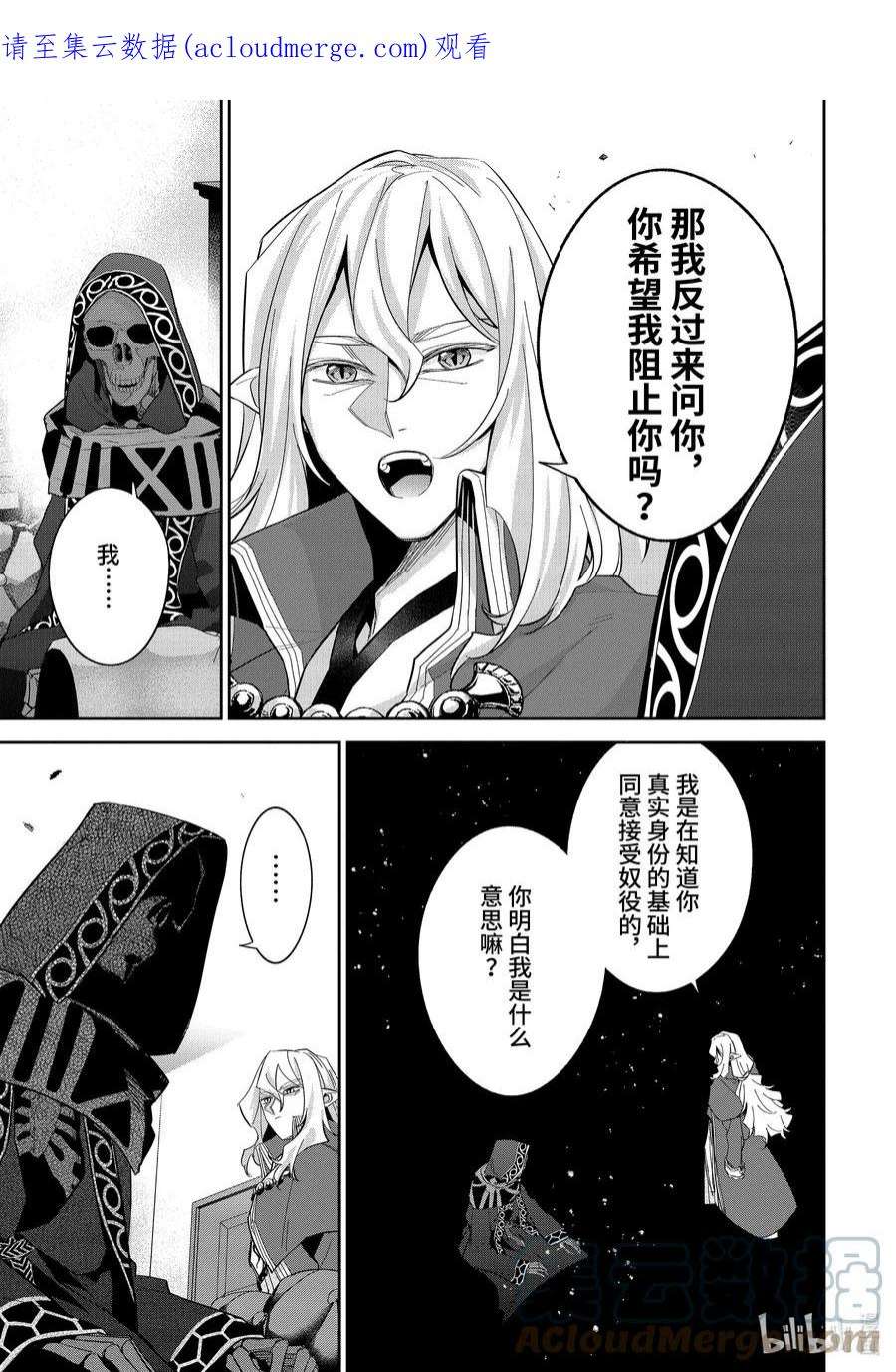 被处刑的贤者化身不死之王展开战争16-2 你可是魔王啊