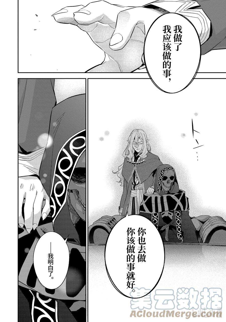 被处刑的贤者化身不死之王展开战争16-2 你可是魔王啊