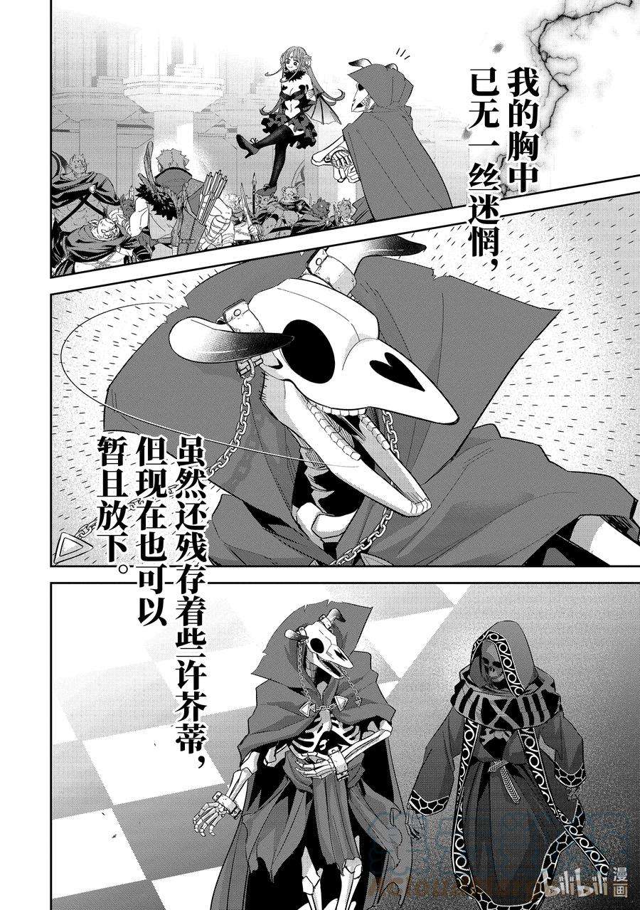 被处刑的贤者化身不死之王展开战争16-2 你可是魔王啊