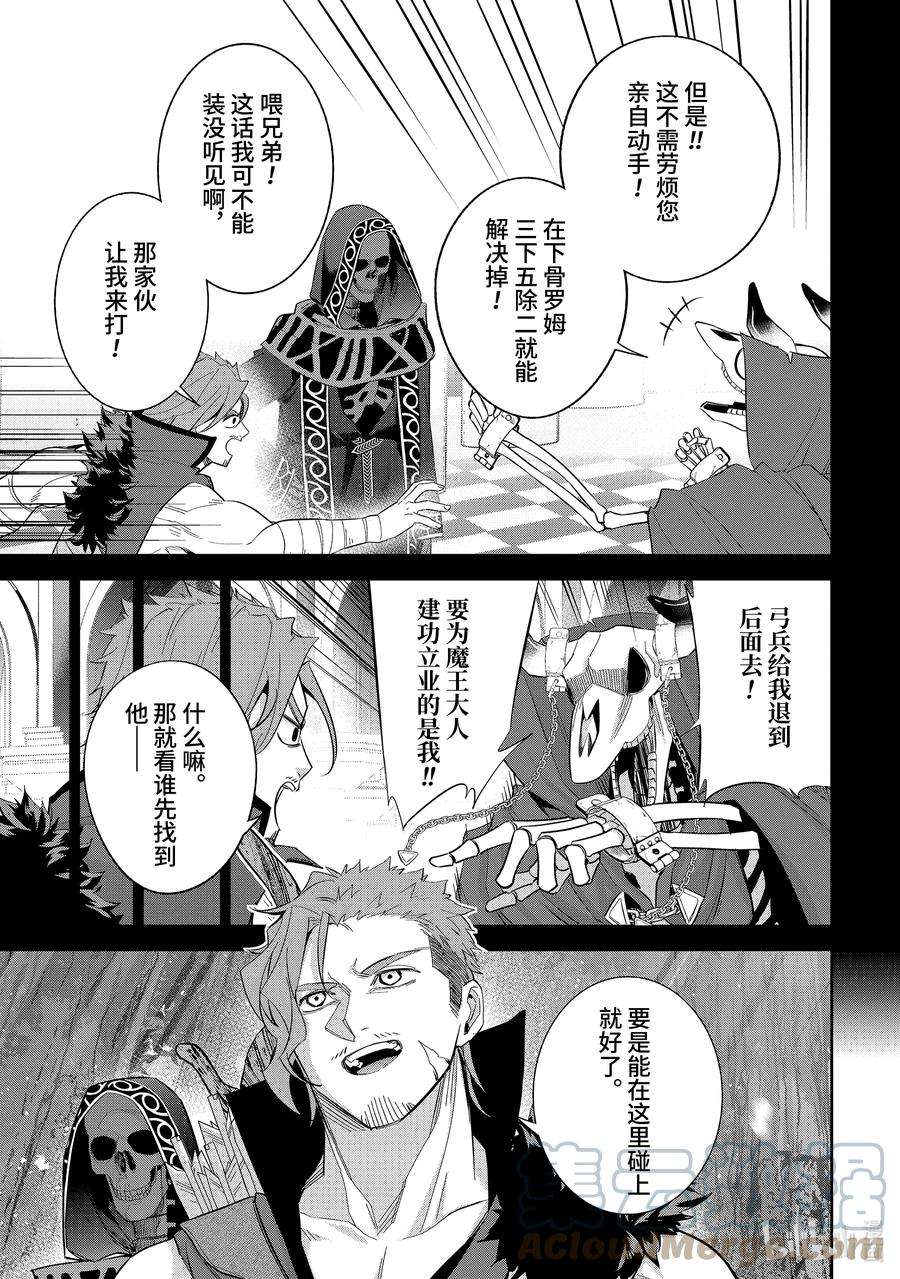 被处刑的贤者化身不死之王展开战争16-3 你可是魔王啊