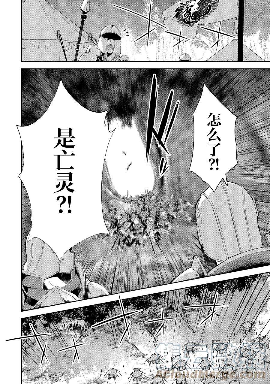 被处刑的贤者化身不死之王展开战争16-3 你可是魔王啊