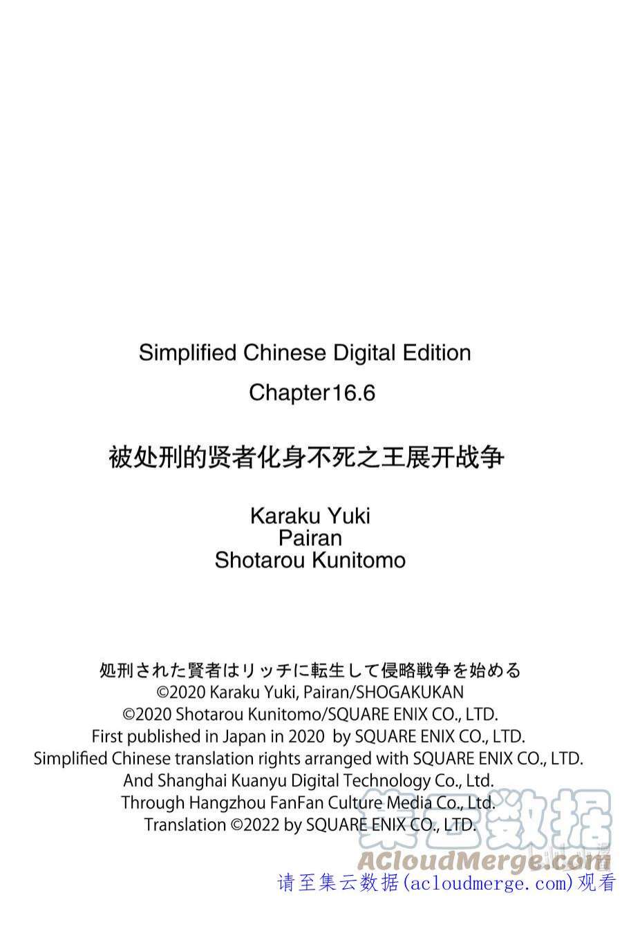 被处刑的贤者化身不死之王展开战争16-3 你可是魔王啊