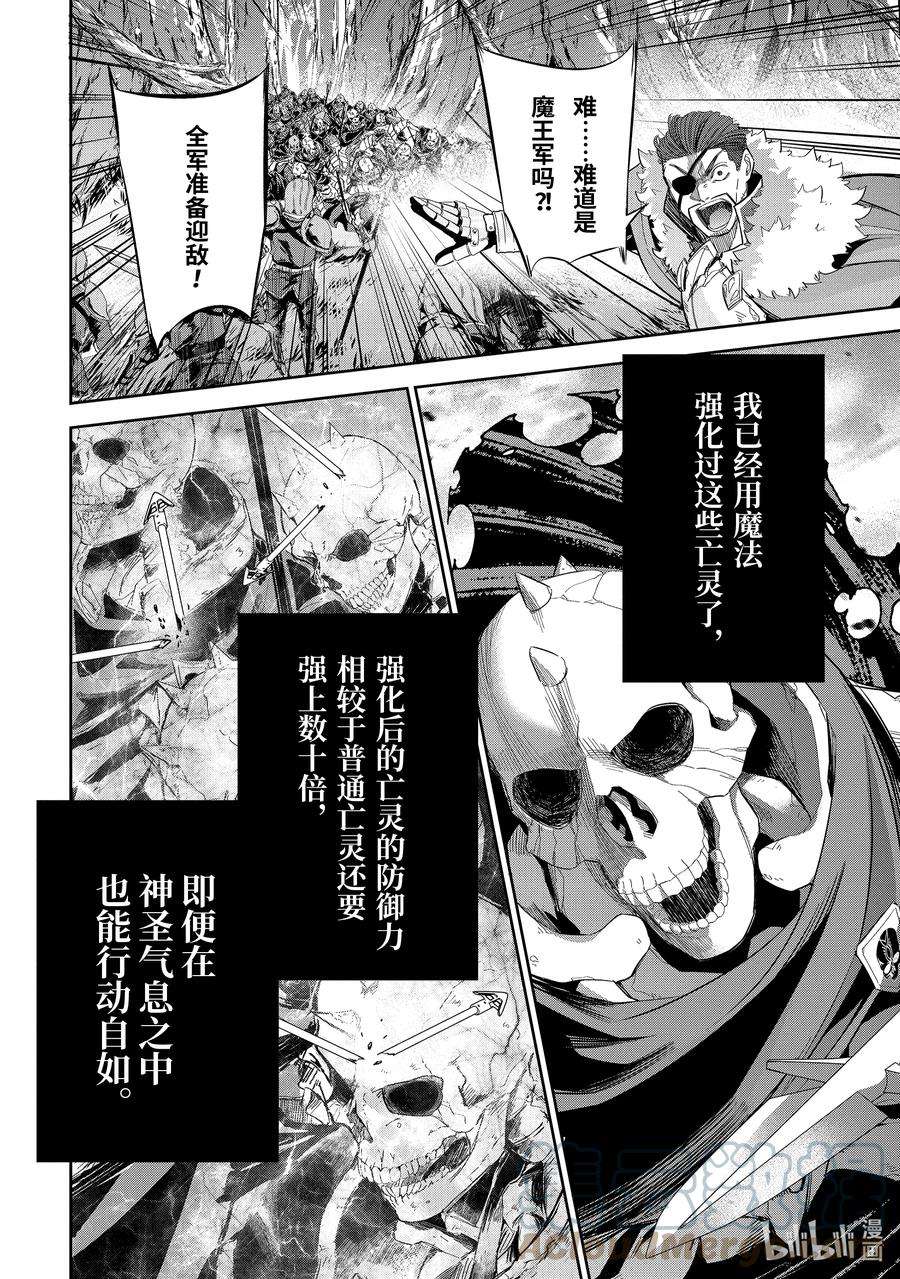 被处刑的贤者化身不死之王展开战争16-4 你可是魔王啊