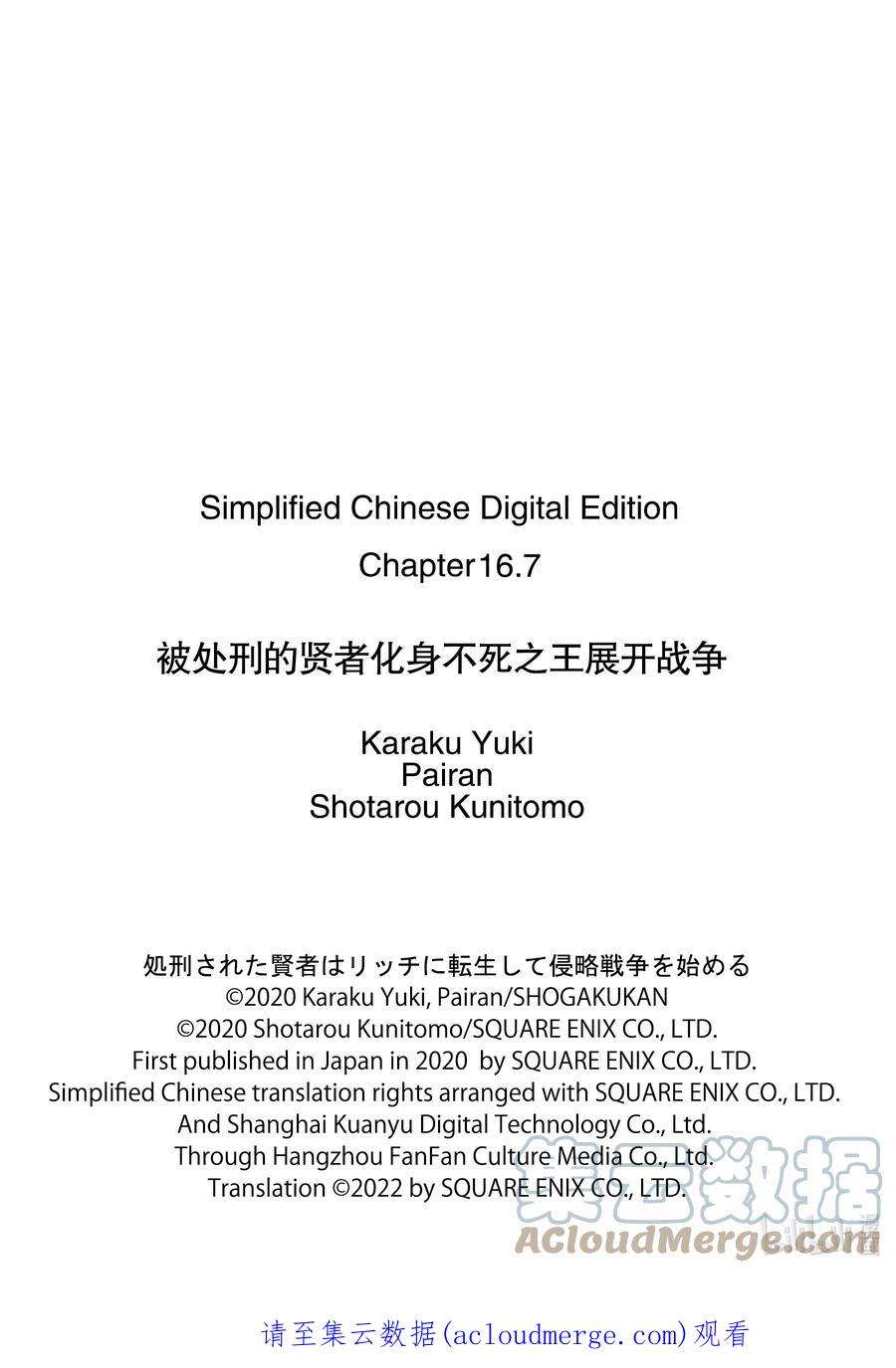 被处刑的贤者化身不死之王展开战争16-4 你可是魔王啊