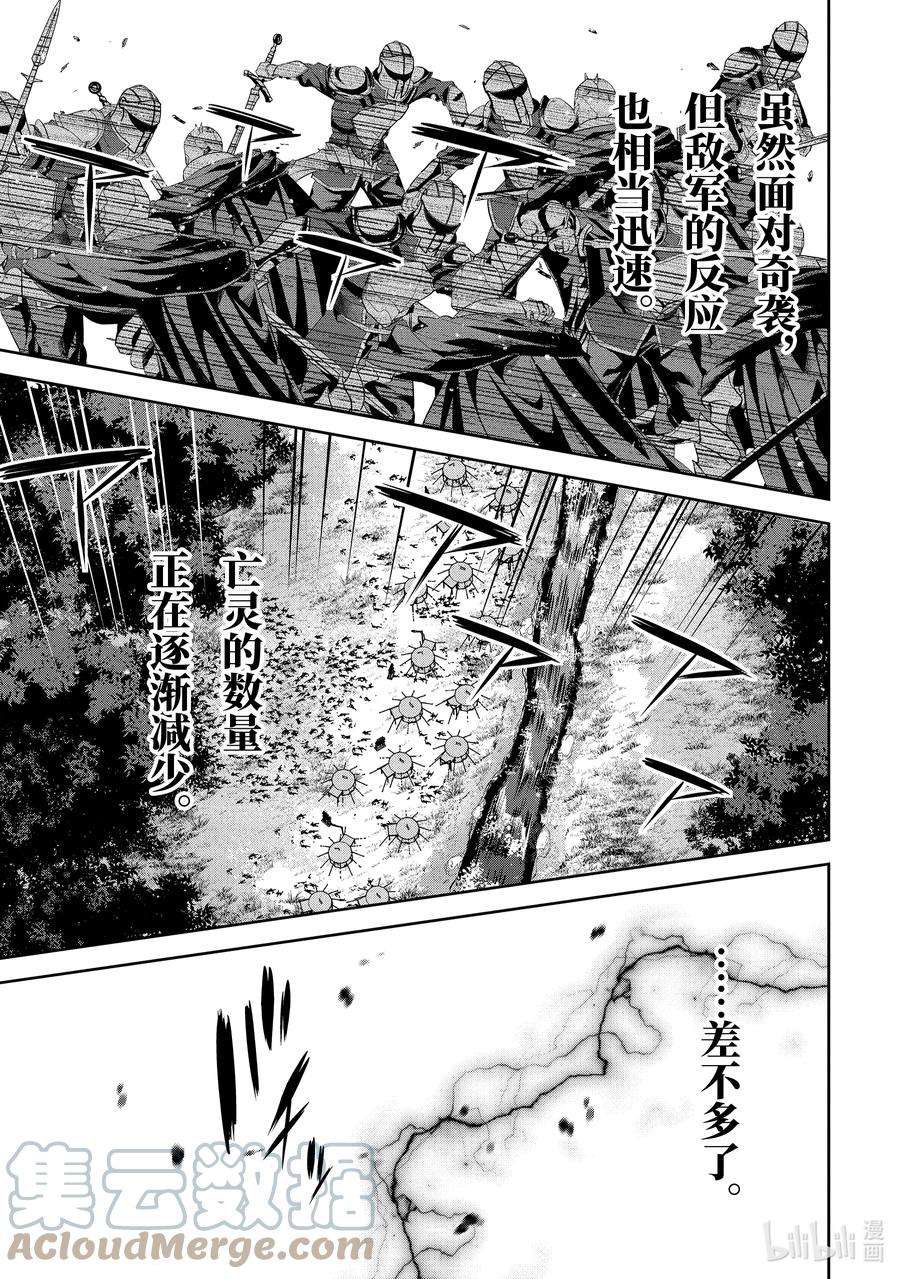 被处刑的贤者化身不死之王展开战争16-4 你可是魔王啊