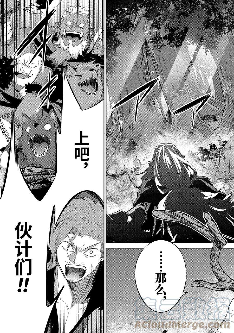 被处刑的贤者化身不死之王展开战争16-4 你可是魔王啊