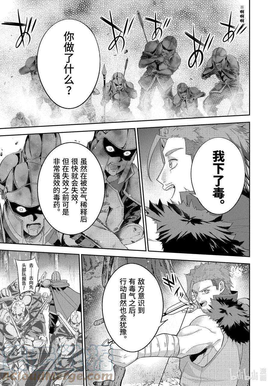 被处刑的贤者化身不死之王展开战争16-4 你可是魔王啊