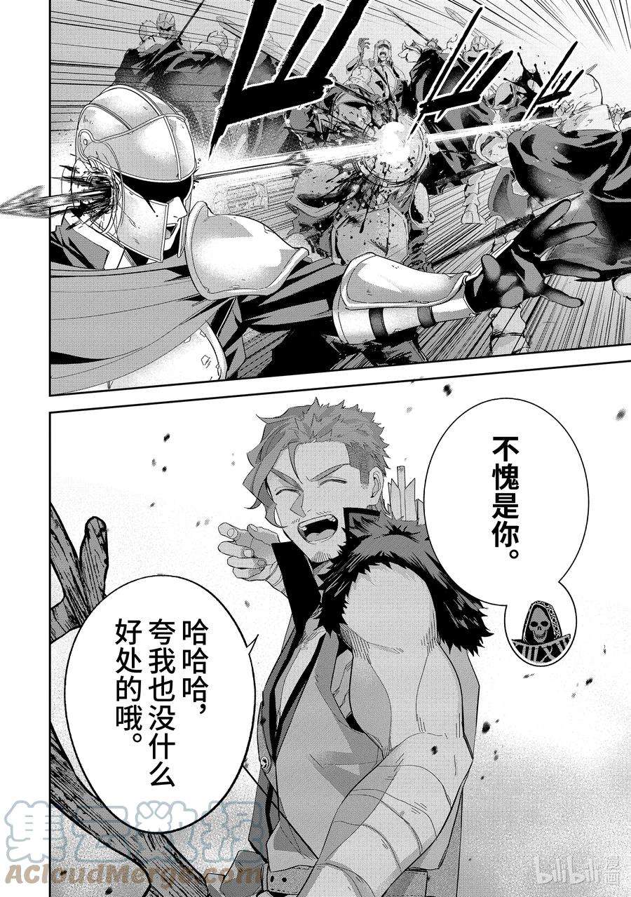 被处刑的贤者化身不死之王展开战争16-4 你可是魔王啊