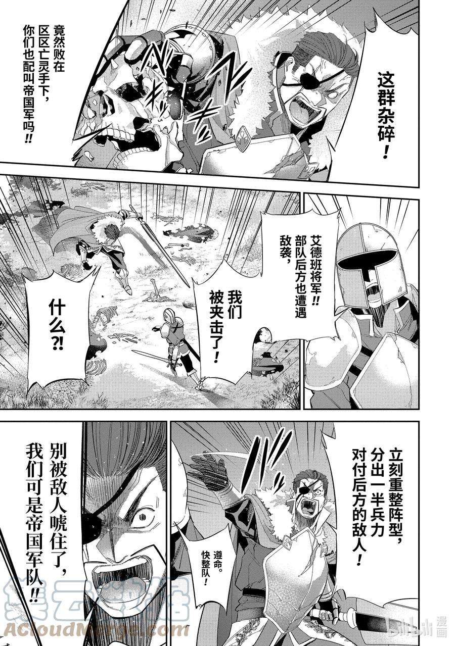 被处刑的贤者化身不死之王展开战争16-4 你可是魔王啊