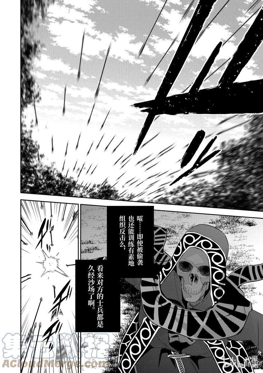 被处刑的贤者化身不死之王展开战争16-4 你可是魔王啊