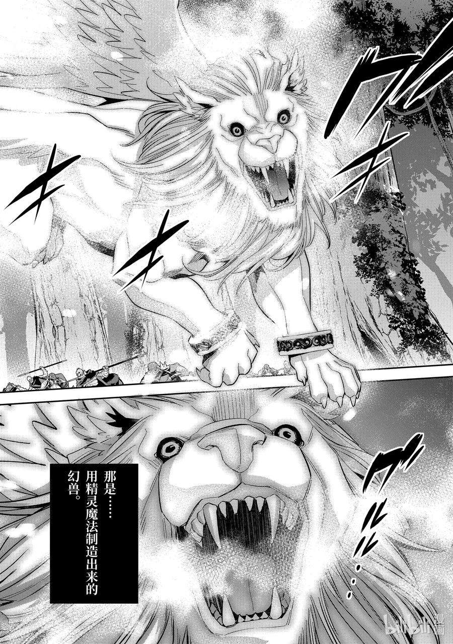 被处刑的贤者化身不死之王展开战争16-5 你可是魔王啊