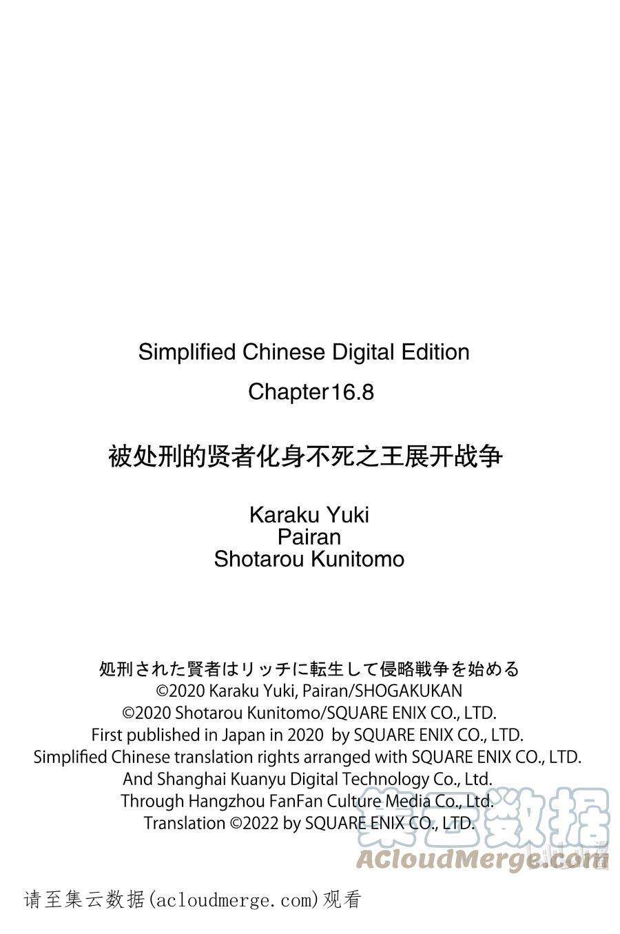 被处刑的贤者化身不死之王展开战争16-5 你可是魔王啊