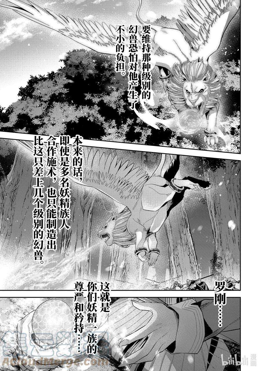 被处刑的贤者化身不死之王展开战争16-5 你可是魔王啊