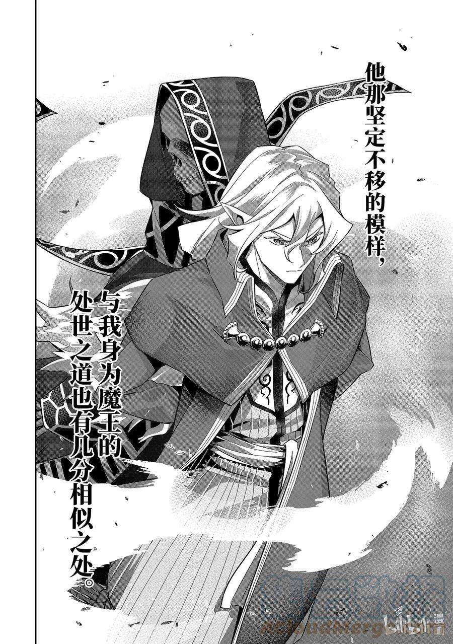 被处刑的贤者化身不死之王展开战争17-2 妖精一族的未来