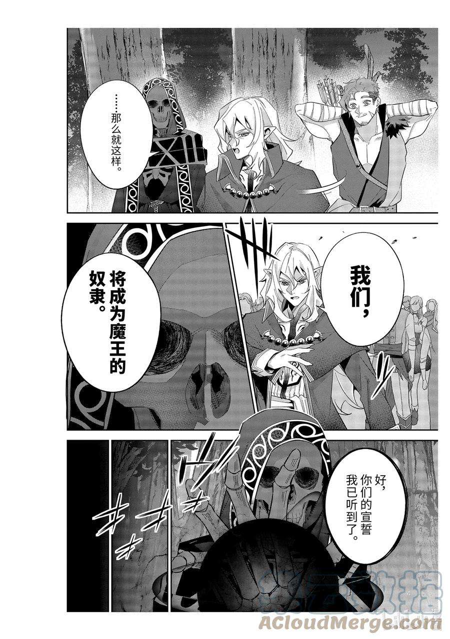 被处刑的贤者化身不死之王展开战争17-2 妖精一族的未来