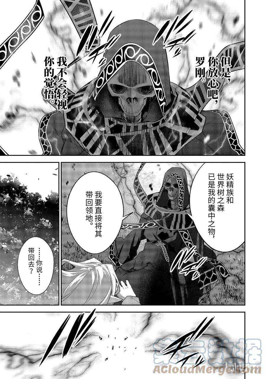 被处刑的贤者化身不死之王展开战争17-2 妖精一族的未来