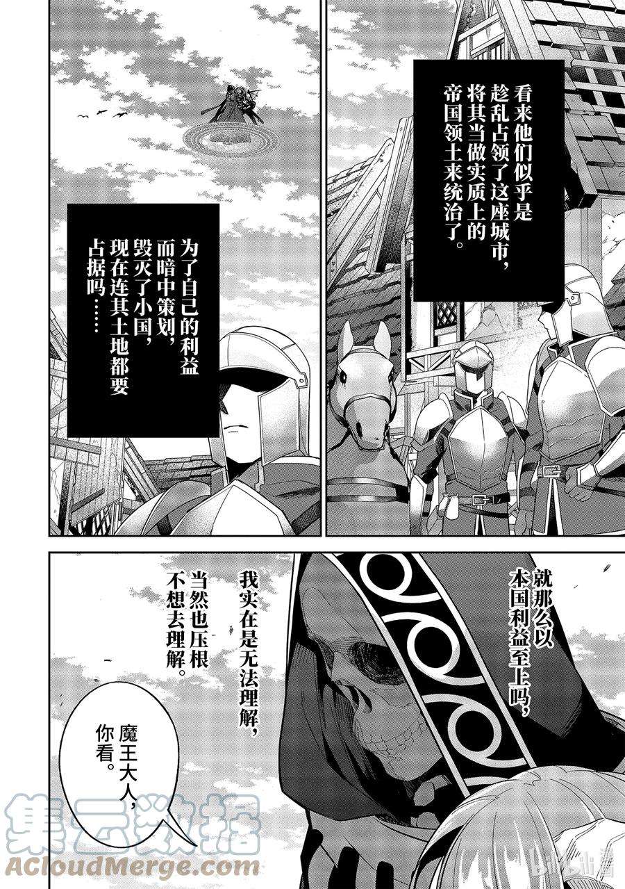 被处刑的贤者化身不死之王展开战争17-3 妖精一族的未来