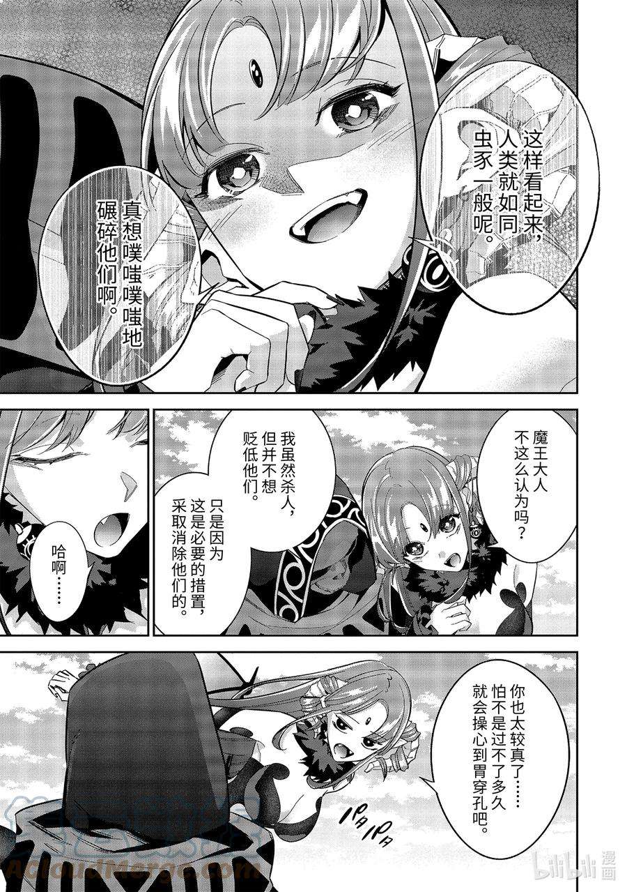 被处刑的贤者化身不死之王展开战争17-3 妖精一族的未来