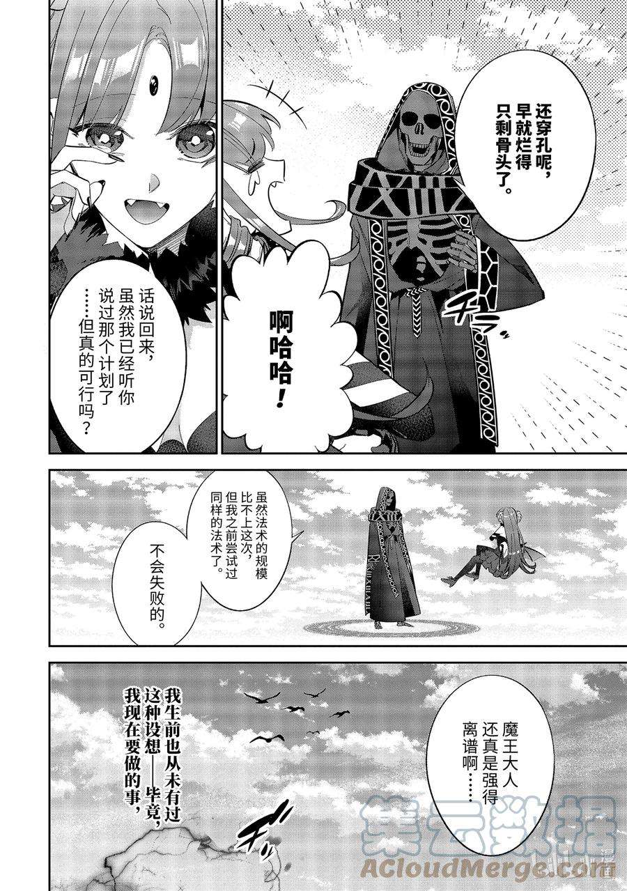 被处刑的贤者化身不死之王展开战争17-3 妖精一族的未来