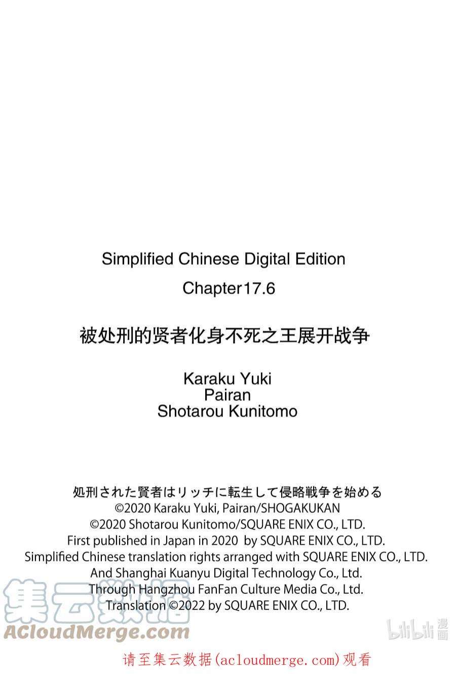 被处刑的贤者化身不死之王展开战争17-3 妖精一族的未来