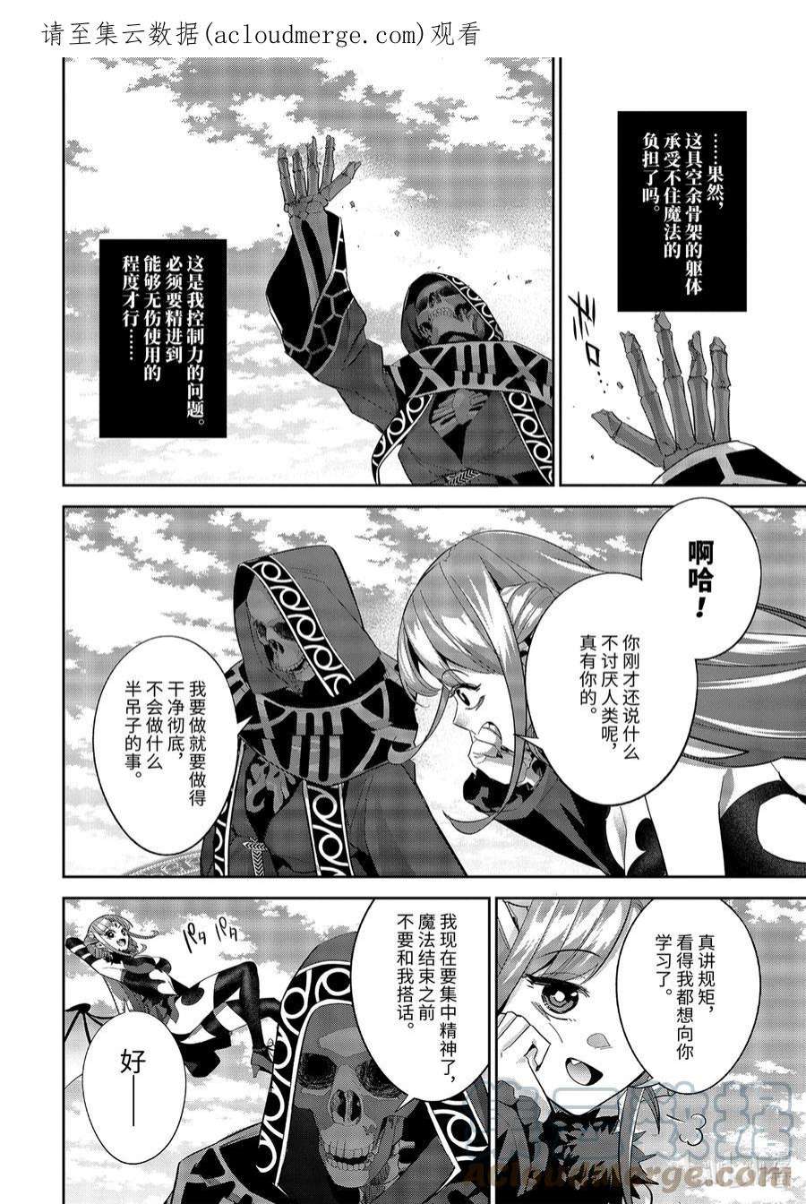 被处刑的贤者化身不死之王展开战争17-4 妖精一族的未来