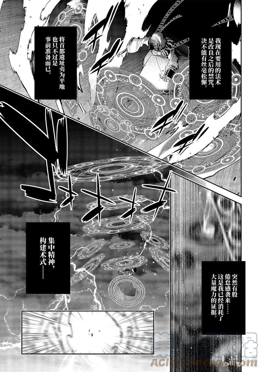 被处刑的贤者化身不死之王展开战争17-4 妖精一族的未来