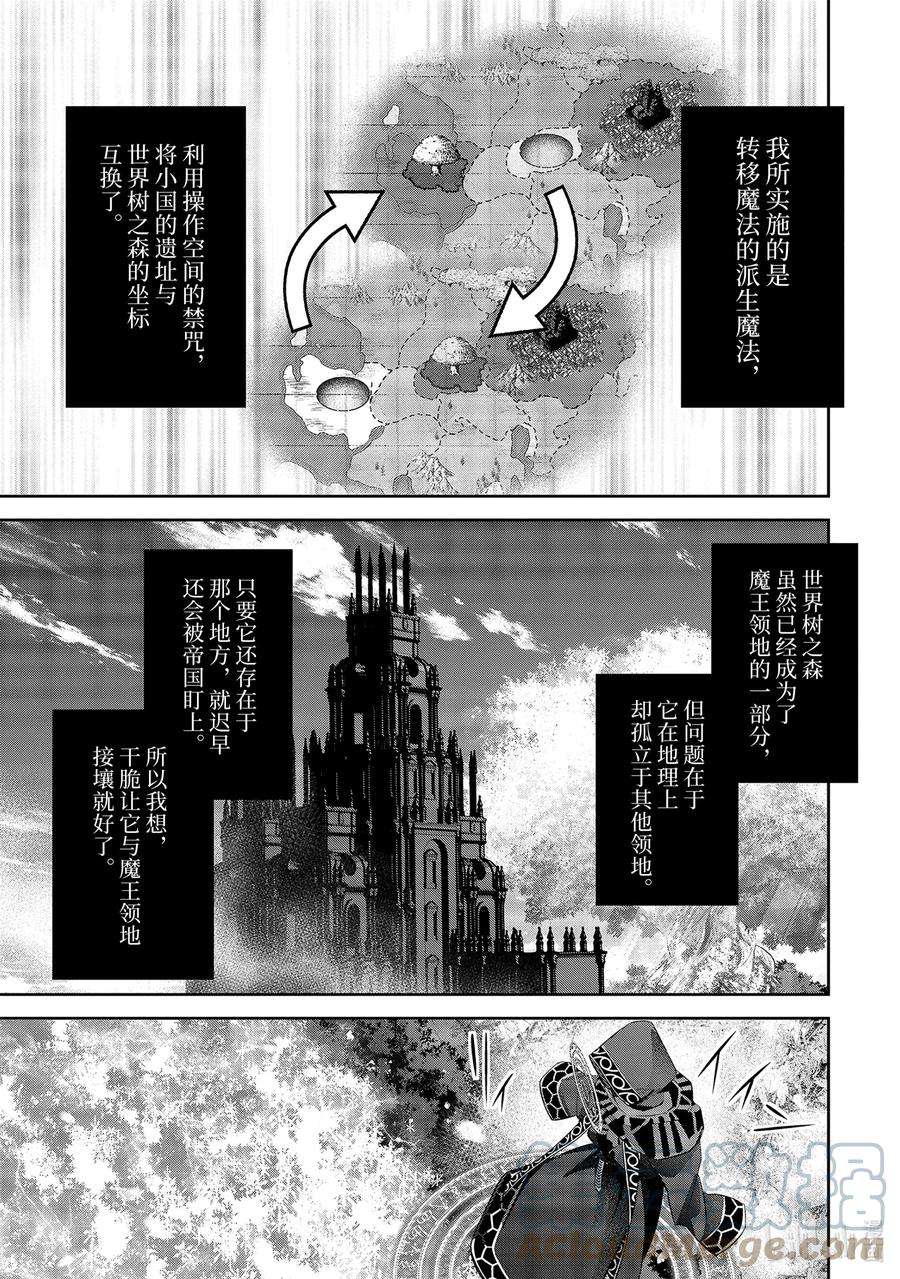 被处刑的贤者化身不死之王展开战争17-4 妖精一族的未来