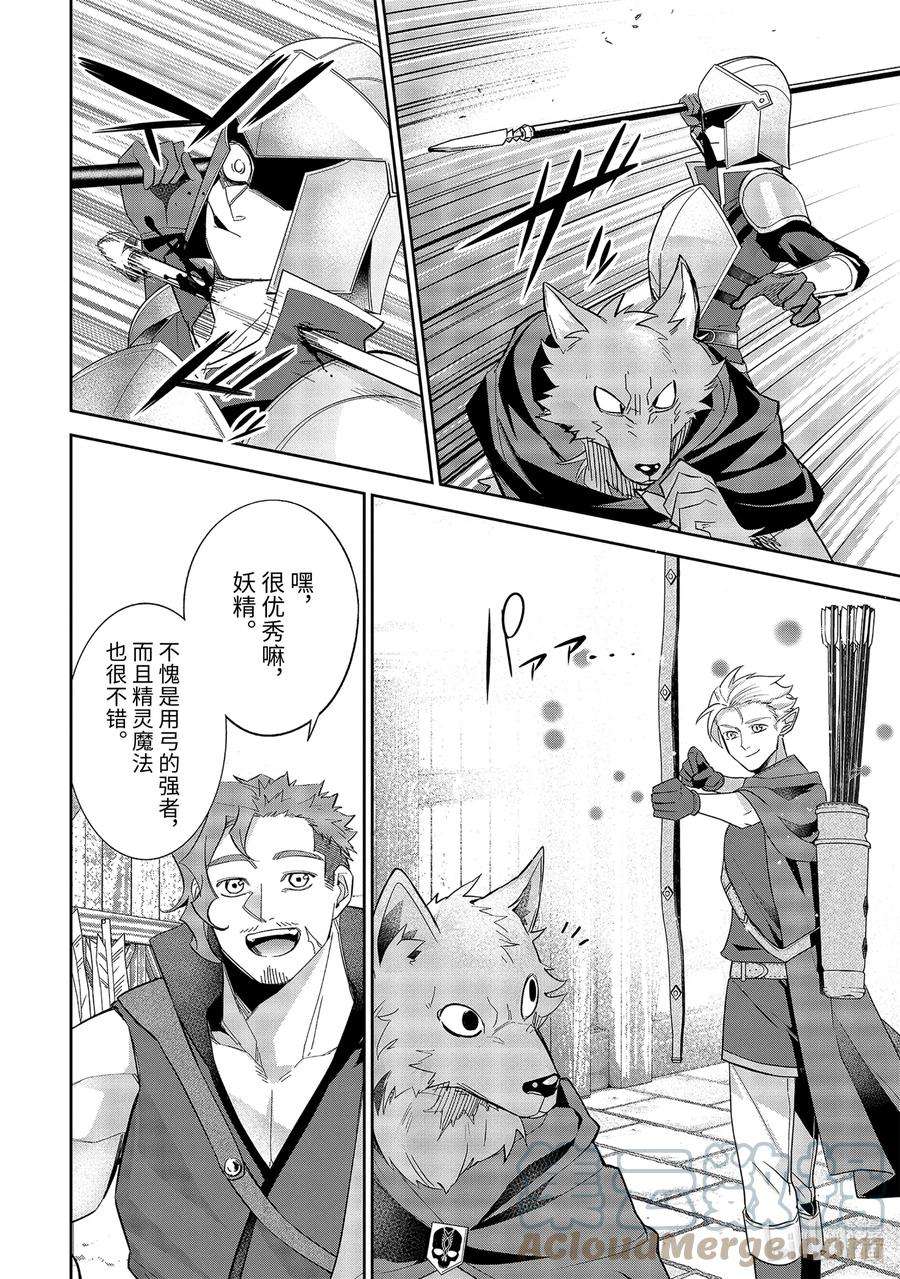 被处刑的贤者化身不死之王展开战争17-5 妖精一族的未来