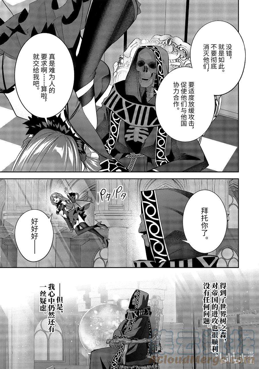 被处刑的贤者化身不死之王展开战争17-5 妖精一族的未来