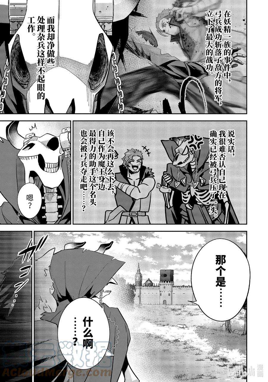 被处刑的贤者化身不死之王展开战争18-1 魔王的左右手