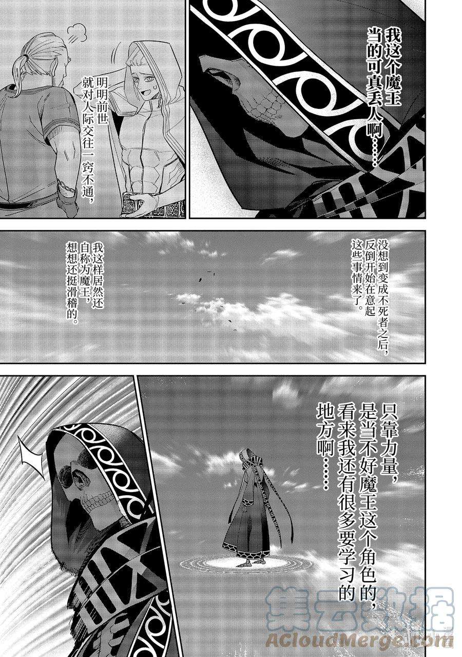 被处刑的贤者化身不死之王展开战争18-1 魔王的左右手