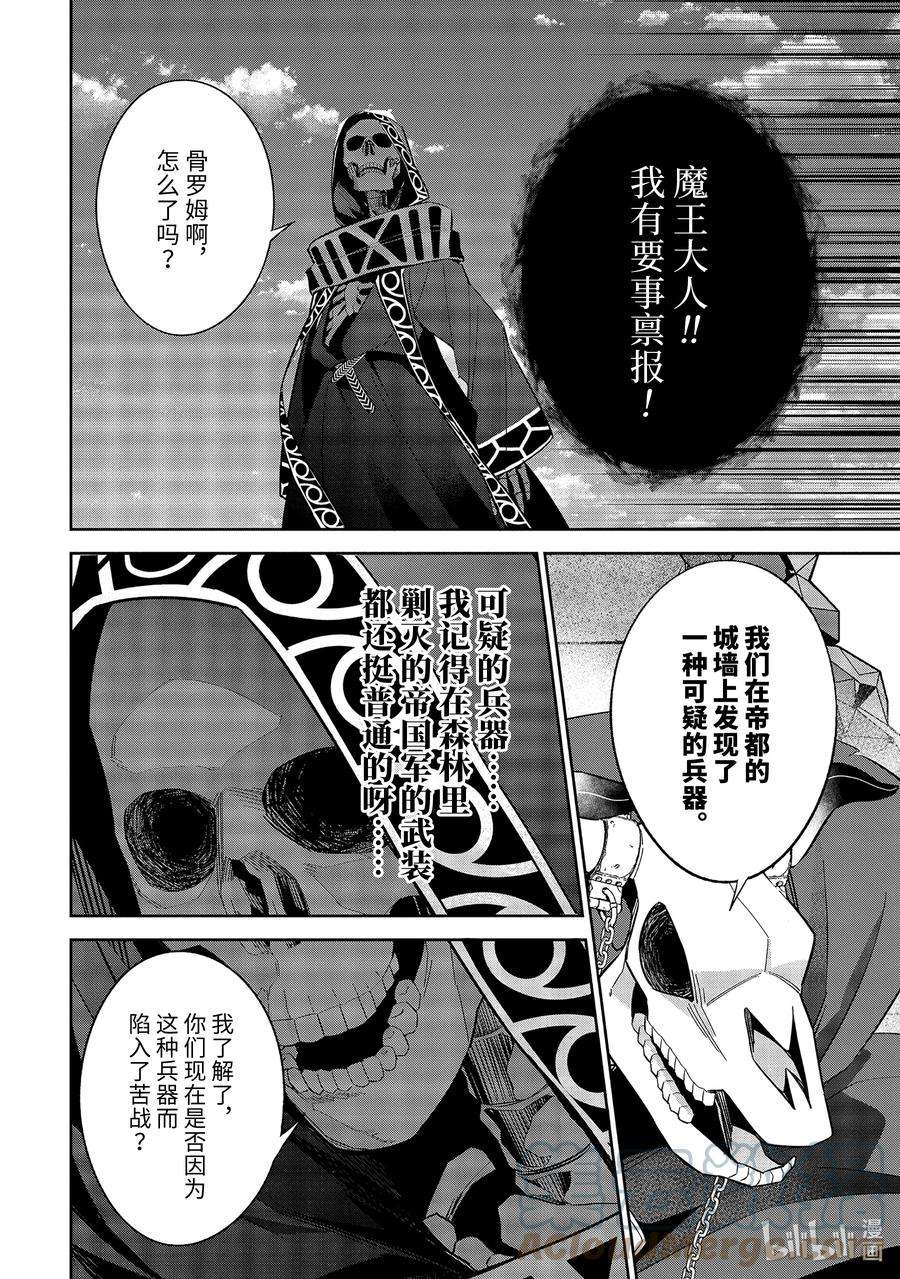 被处刑的贤者化身不死之王展开战争18-1 魔王的左右手