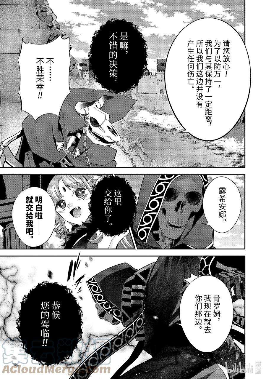 被处刑的贤者化身不死之王展开战争18-1 魔王的左右手